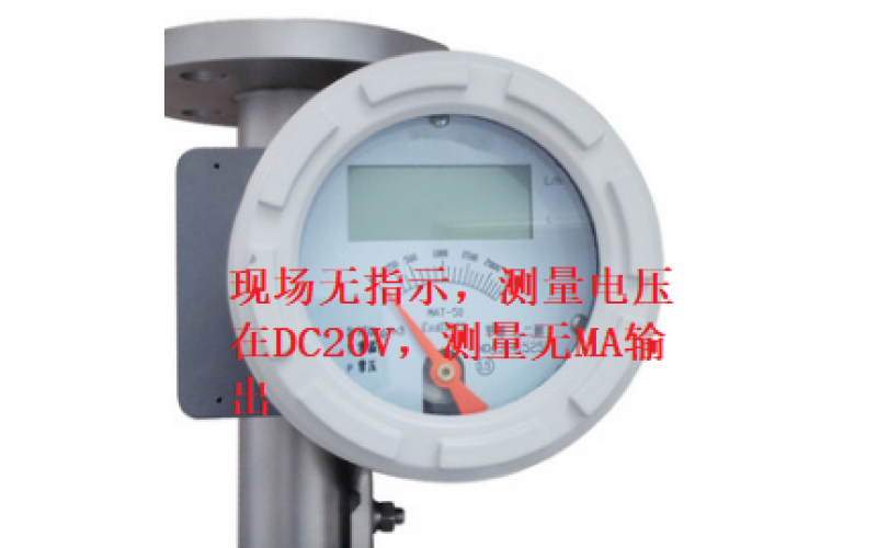 XSD-810开云Kaiyun·中国官方网站(www.kaiyun.com)-科技股份有限公司转子流量计无指示的维修处理
