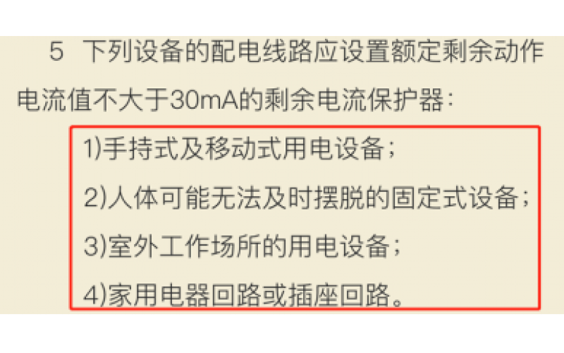 KWZK-LB800开云Kaiyun·中国官方网站(www.kaiyun.com)-科技股份有限公司漏电保护器小知识介绍